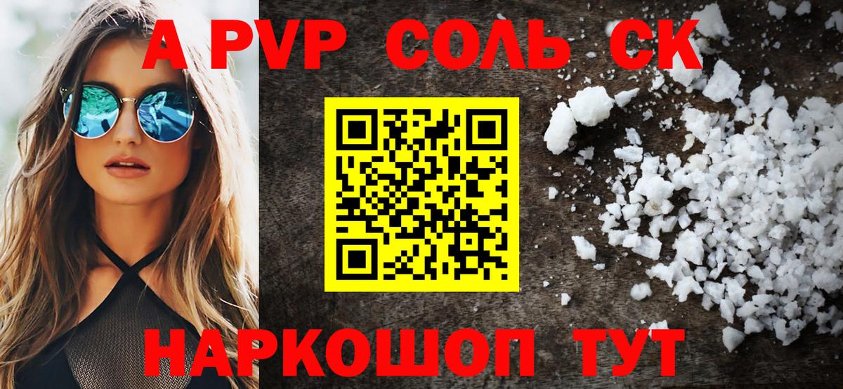 Alpha-PVP Соль  Alfa_PVP СК  Alpha PVP Соль  Новоалтайск  Alfa_PVP  Вход с VPN 