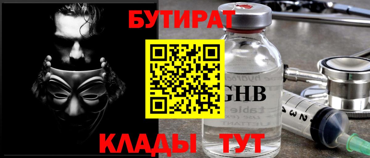 БУТИРАТ BDO 33%  БУТИРАТ  Новоалтайск  Вход с VPN 