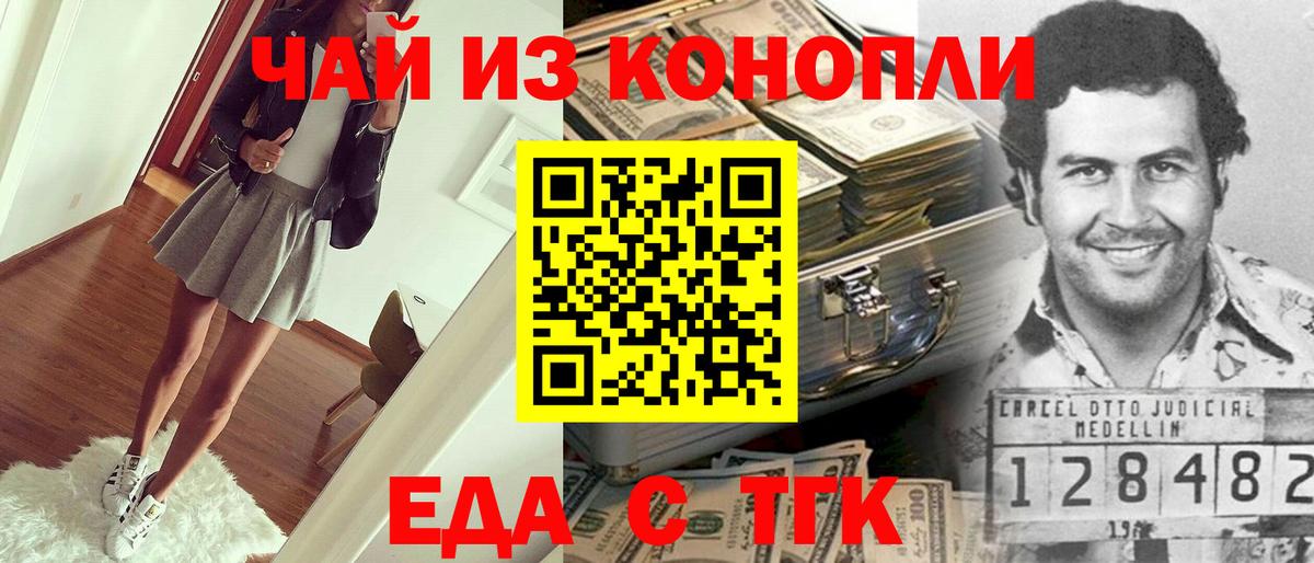 Еда ТГК марихуана  Вход с VPN  Новоалтайск 