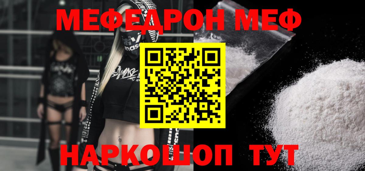 МЕФ  хочу наркоту  МЕФ мука  МЕГА ССЫЛКА  Мефедрон кристаллы  Вход с VPN  Новоалтайск 