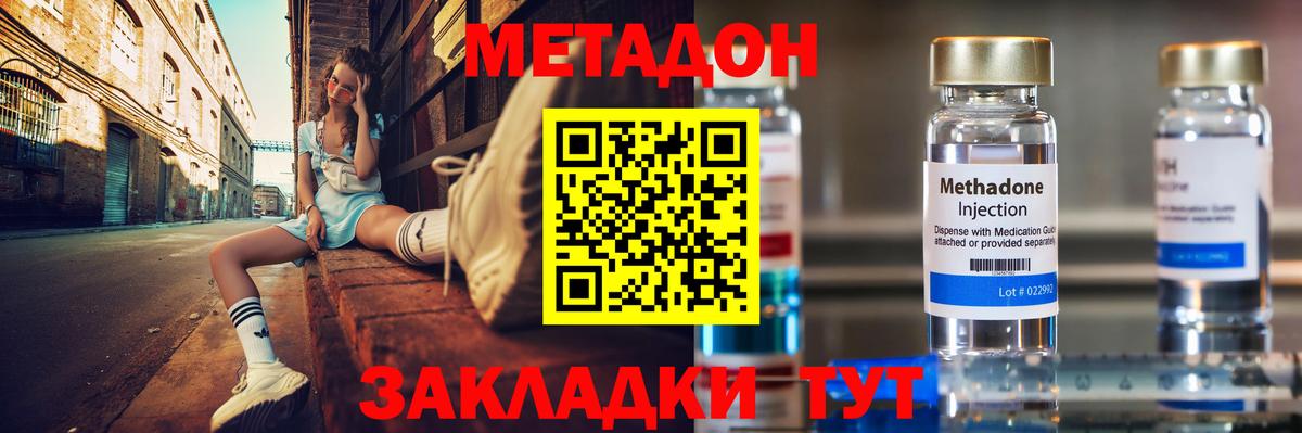 МЕТАДОН кристалл Новоалтайск